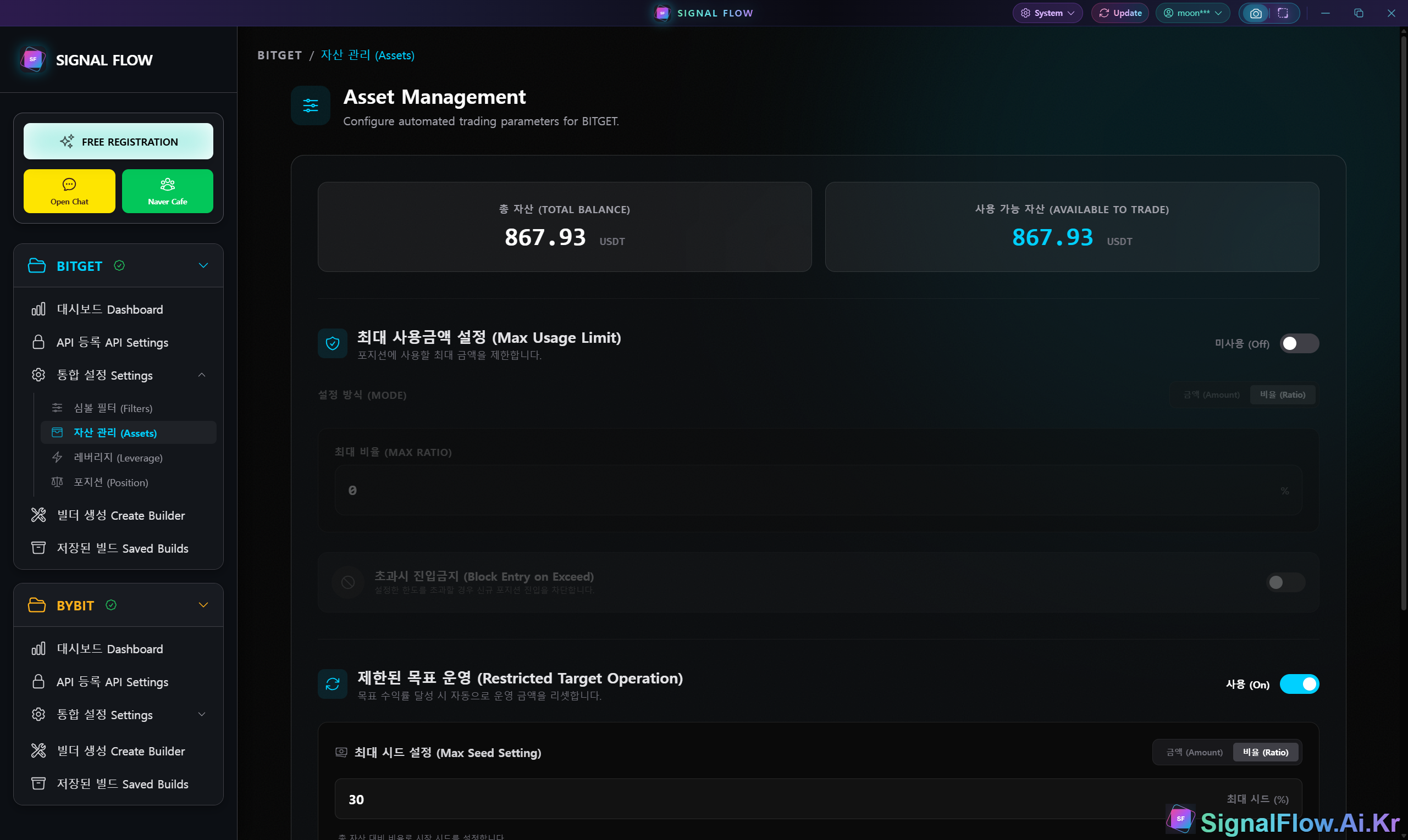 Signal Flow 자산 관리 설정 - 운영 시드 및 출금 효과